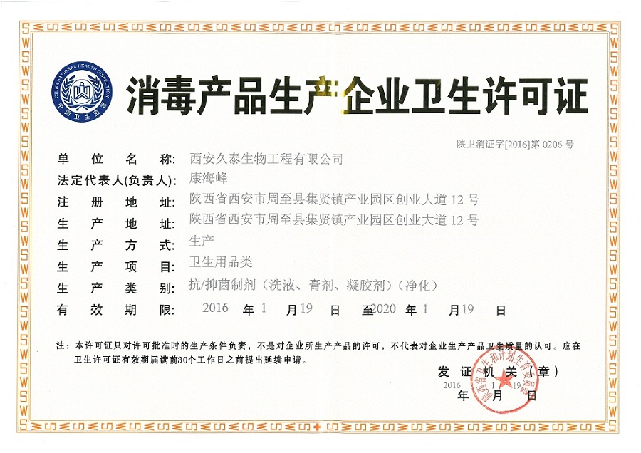 久泰生物工程